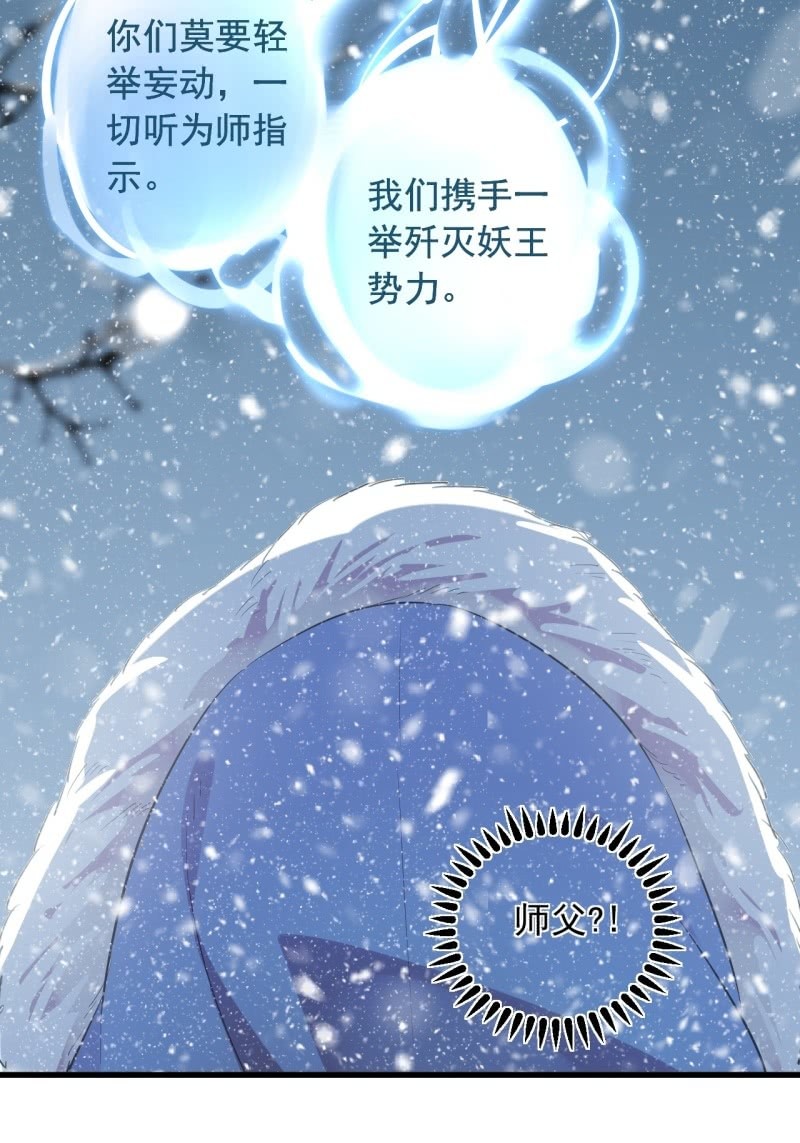 《百妖异闻》第二季 第26话-妖界异动 第27页