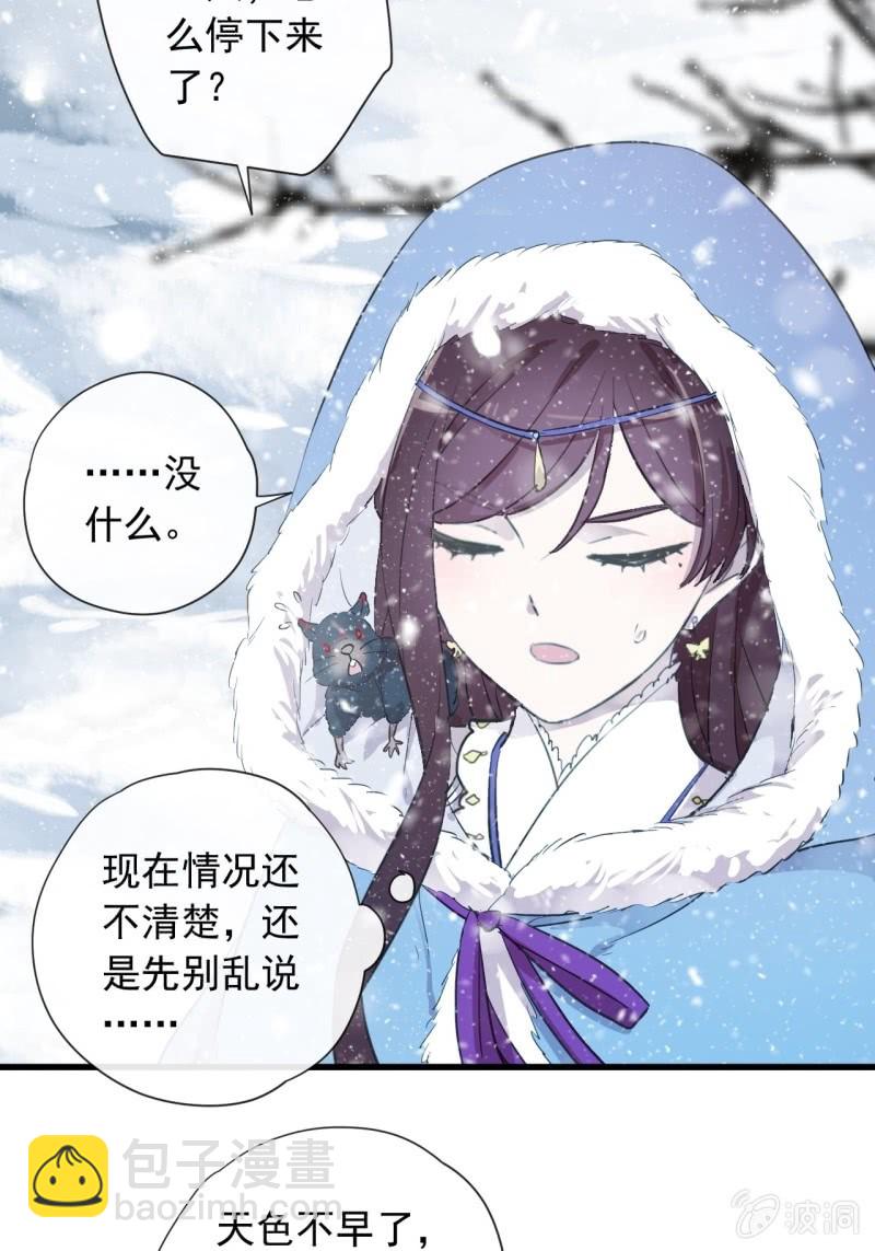 《百妖异闻》第二季 第26话-妖界异动 第29页