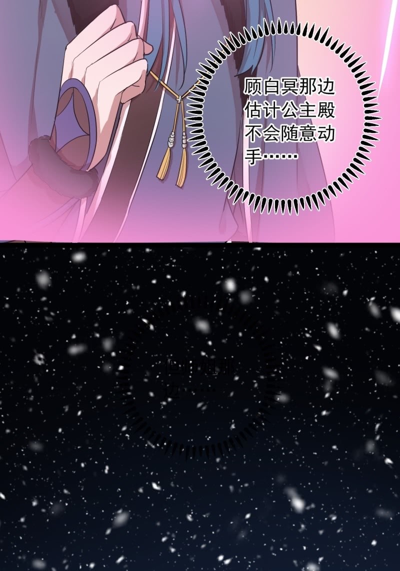 《百妖异闻》第二季 第28话-新跟踪者 第11页