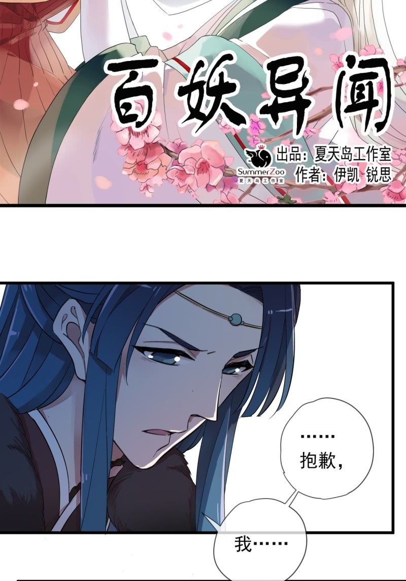 《百妖异闻》第二季 第28话-新跟踪者 第4页