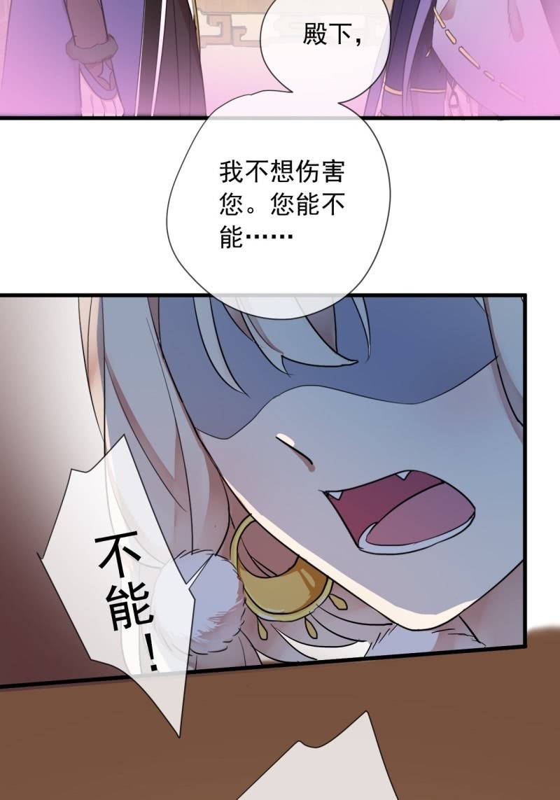 《百妖异闻》第二季 第28话-新跟踪者 第7页