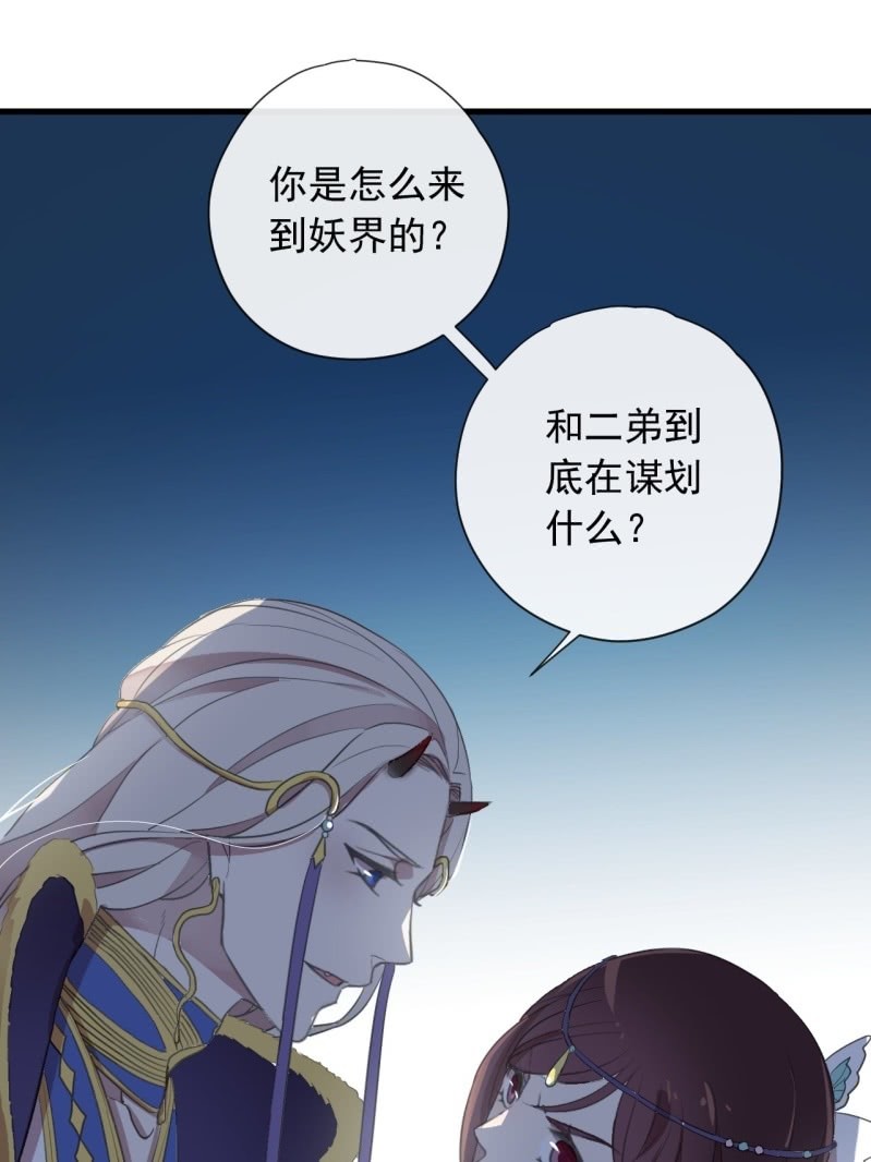 《百妖异闻》第二季 第31话-正面迎战 第23页