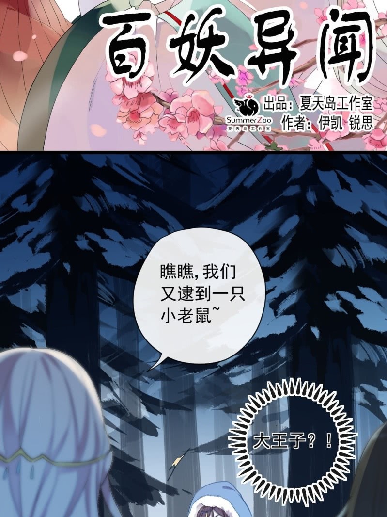 《百妖异闻》第二季 第31话-正面迎战 第2页