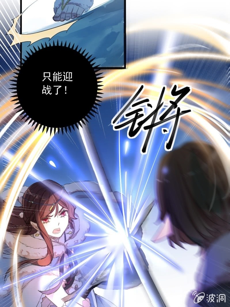《百妖异闻》第二季 第31话-正面迎战 第9页