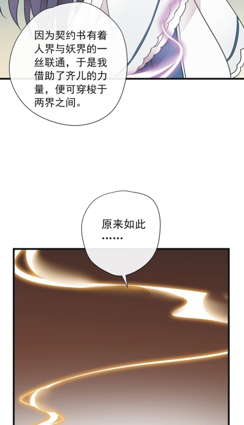 《百妖异闻》第二季 第33话-瑾兰前来 第12页