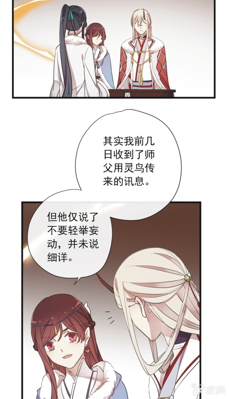 《百妖异闻》第二季 第33话-瑾兰前来 第13页