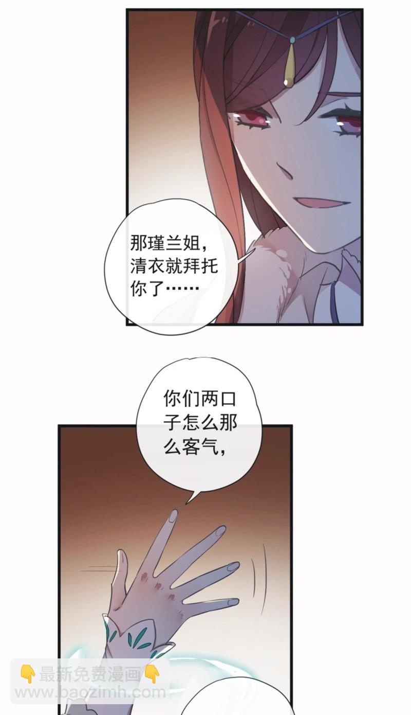 《百妖异闻》第二季 第33话-瑾兰前来 第23页