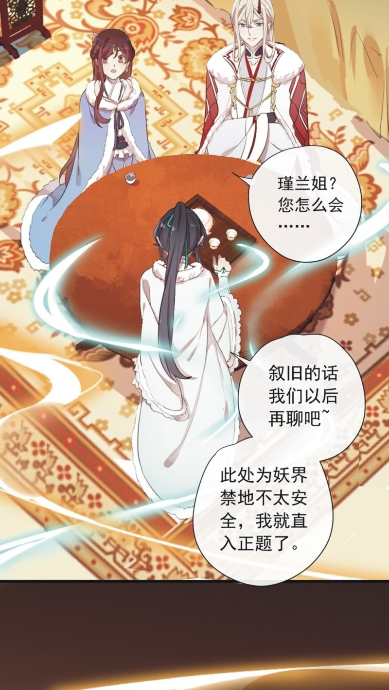 《百妖异闻》第二季 第33话-瑾兰前来 第3页