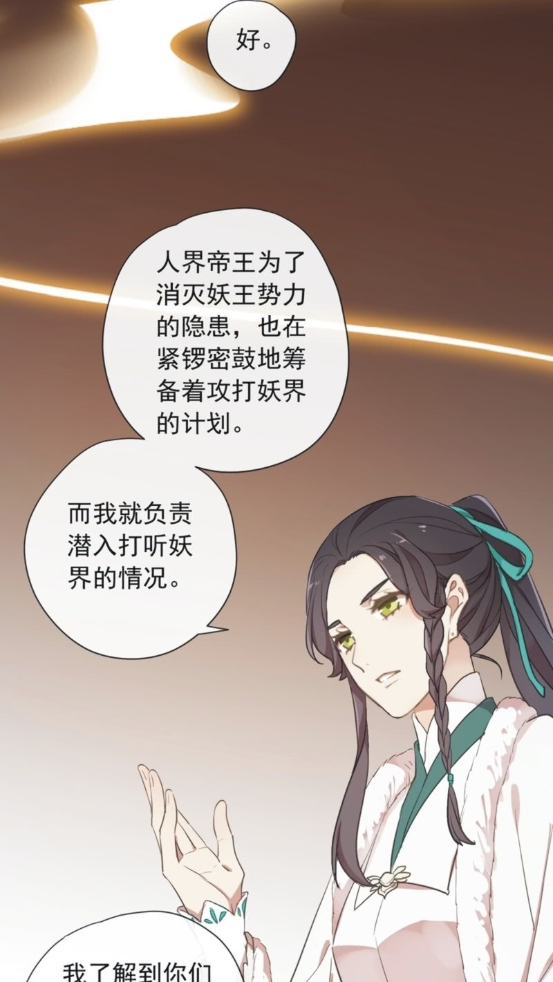 《百妖异闻》第二季 第33话-瑾兰前来 第4页