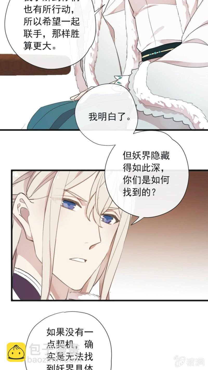《百妖异闻》第二季 第33话-瑾兰前来 第5页