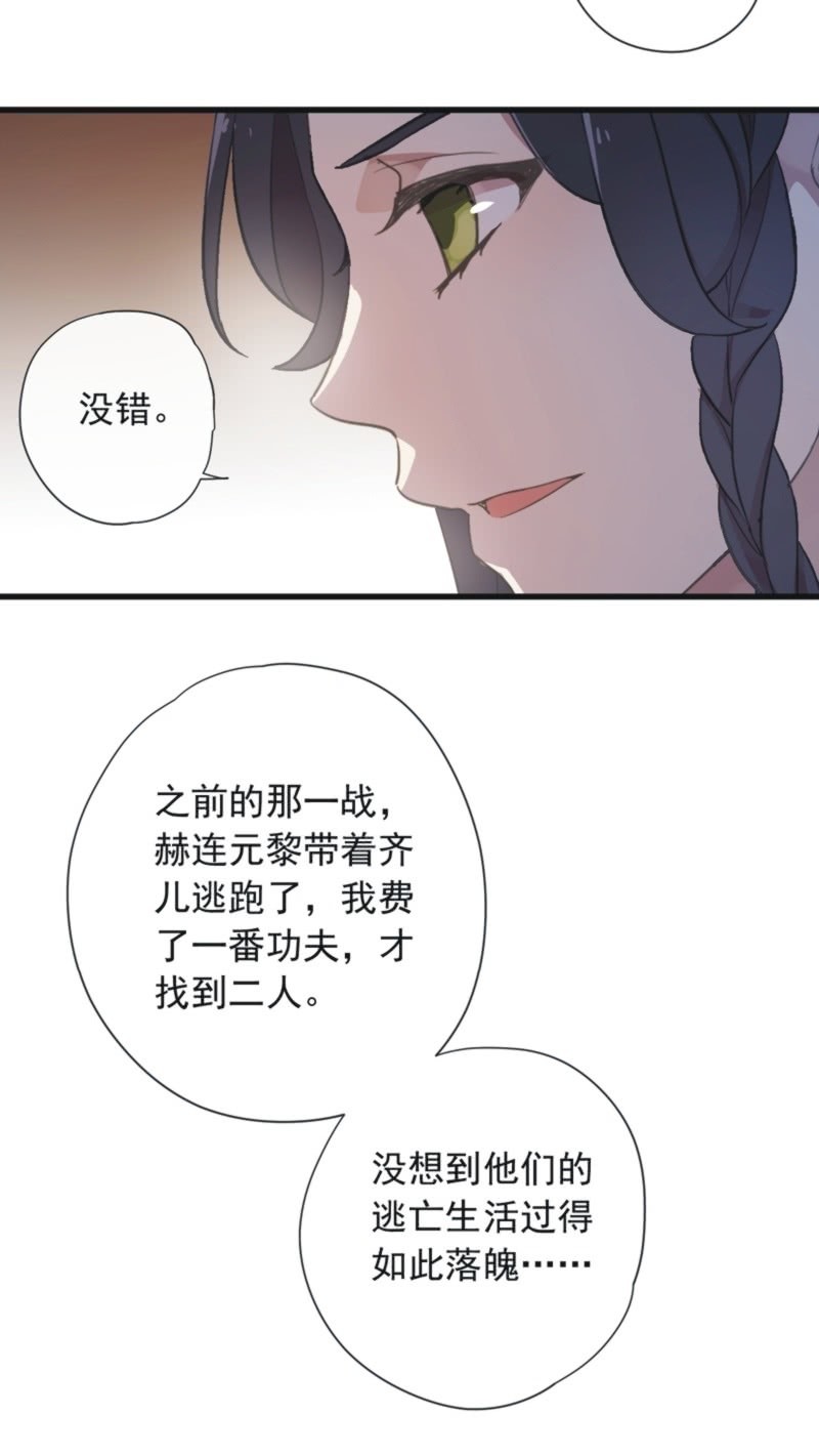 《百妖异闻》第二季 第33话-瑾兰前来 第7页