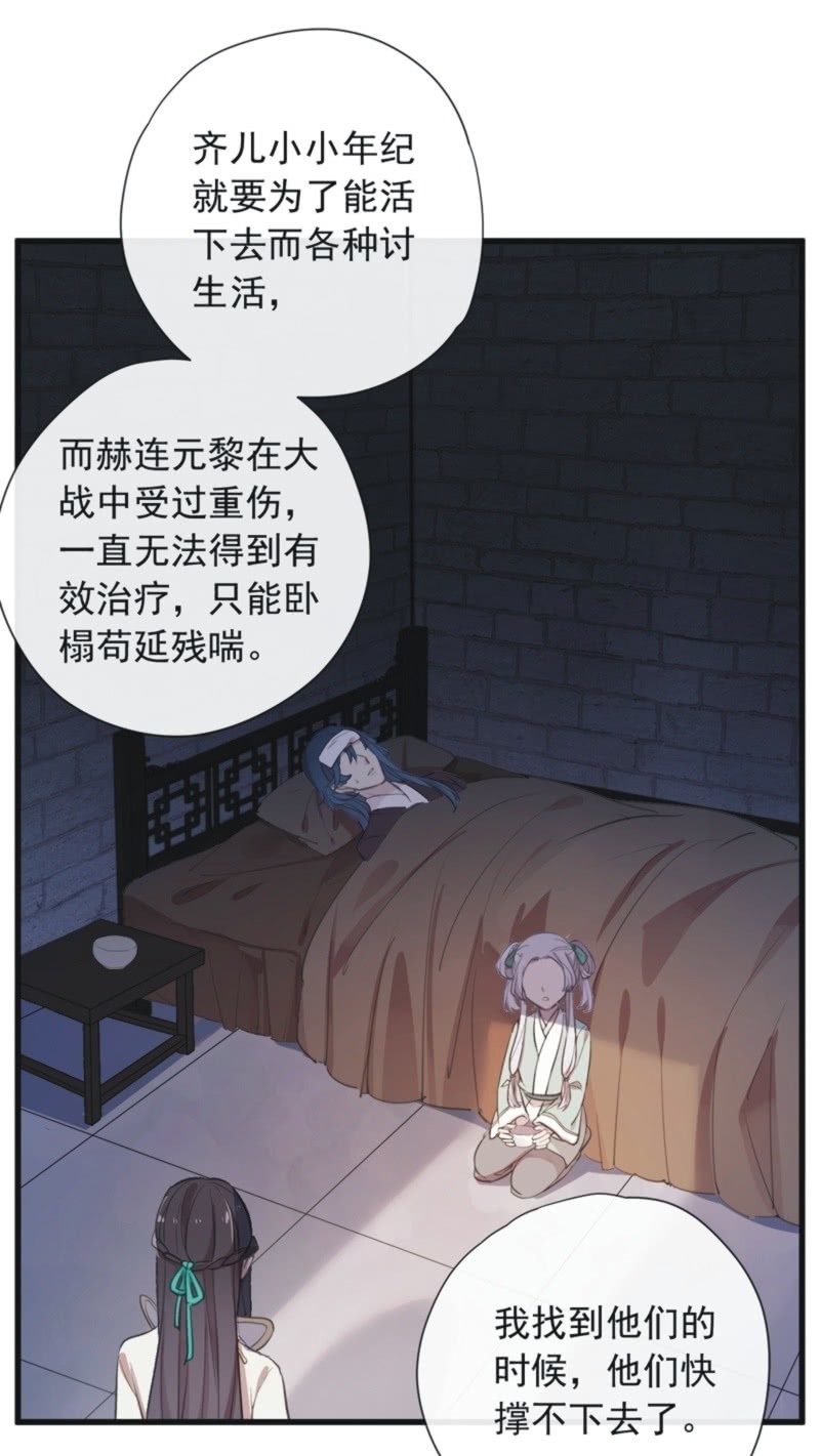 《百妖异闻》第二季 第33话-瑾兰前来 第8页