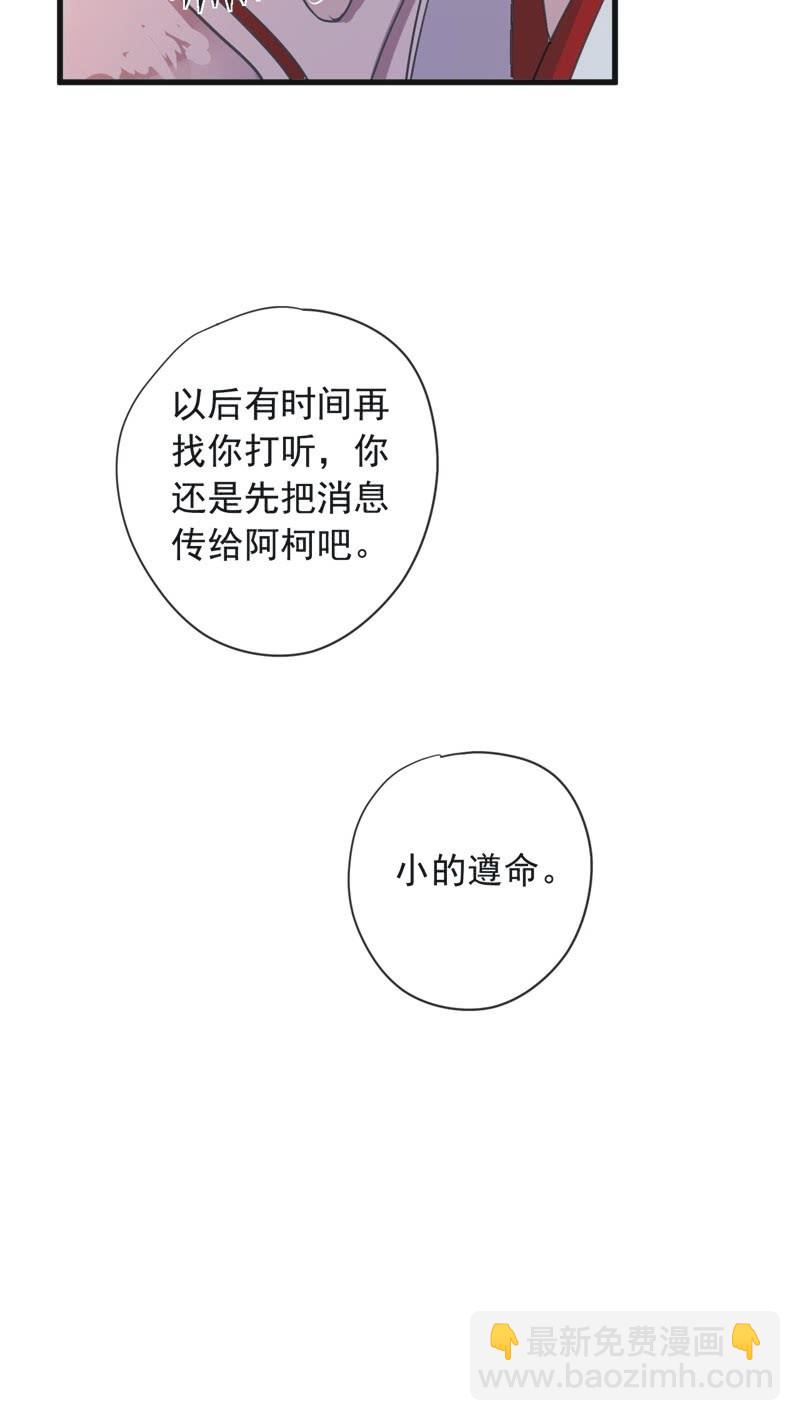 《百妖异闻》第二季 第30话-迷雾重重 第22页