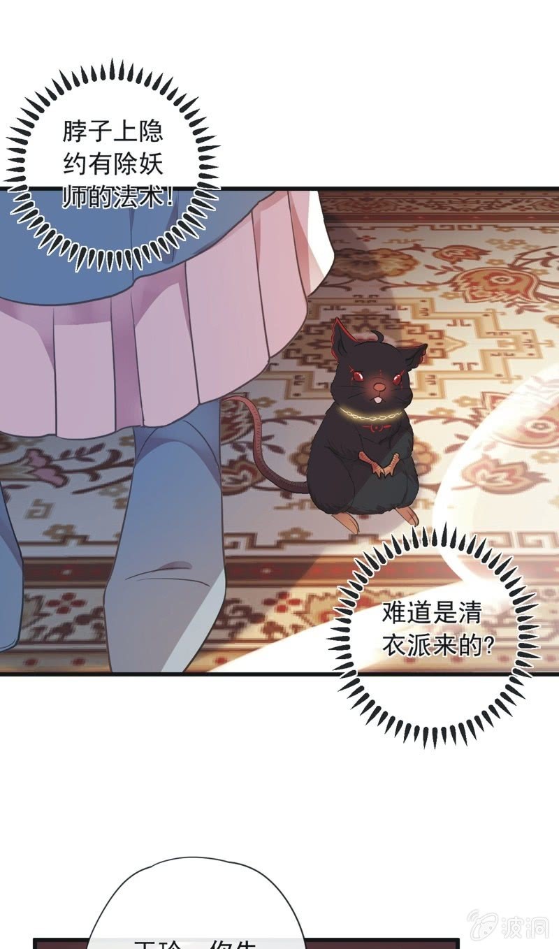 《百妖异闻》第二季 第30话-迷雾重重 第5页