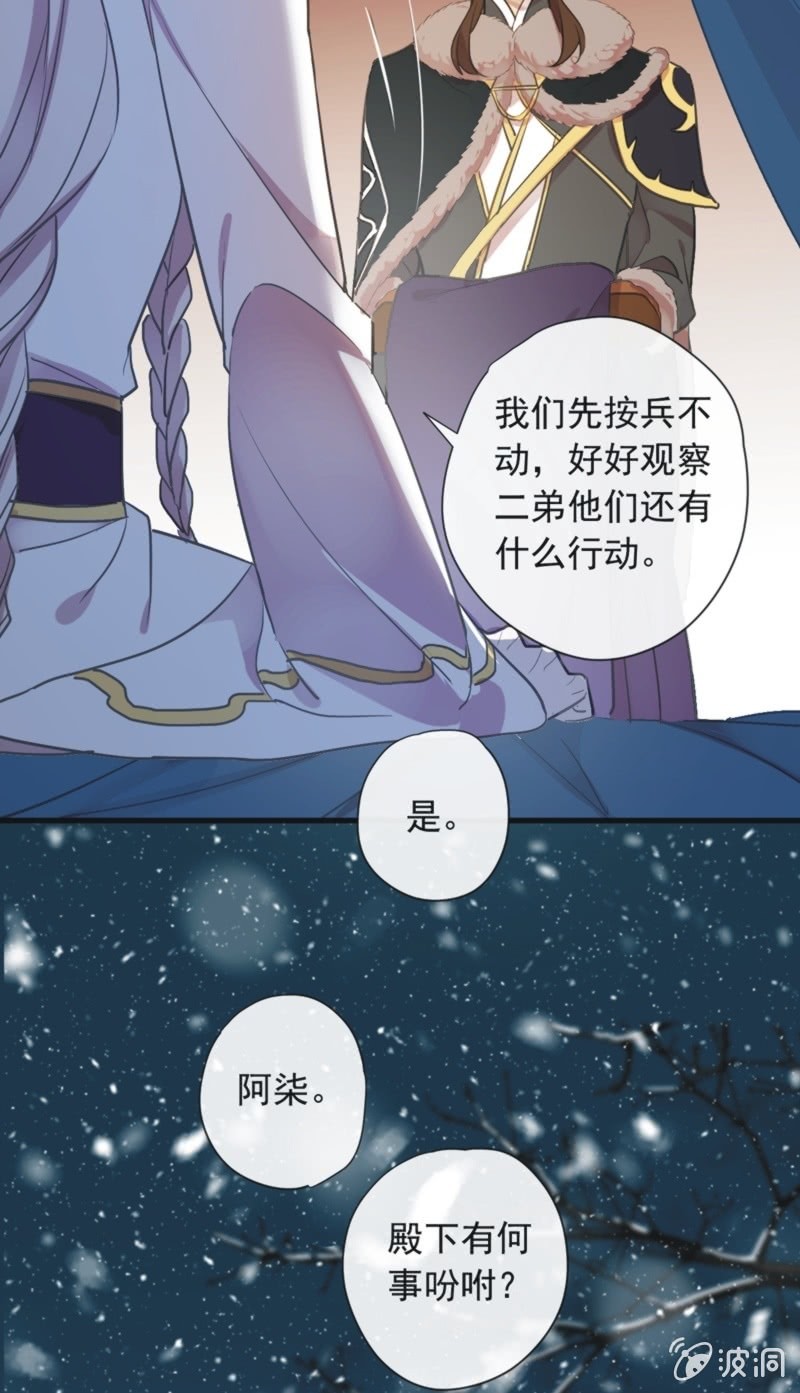 《百妖异闻》第二季 第34话-长夜难眠 第21页