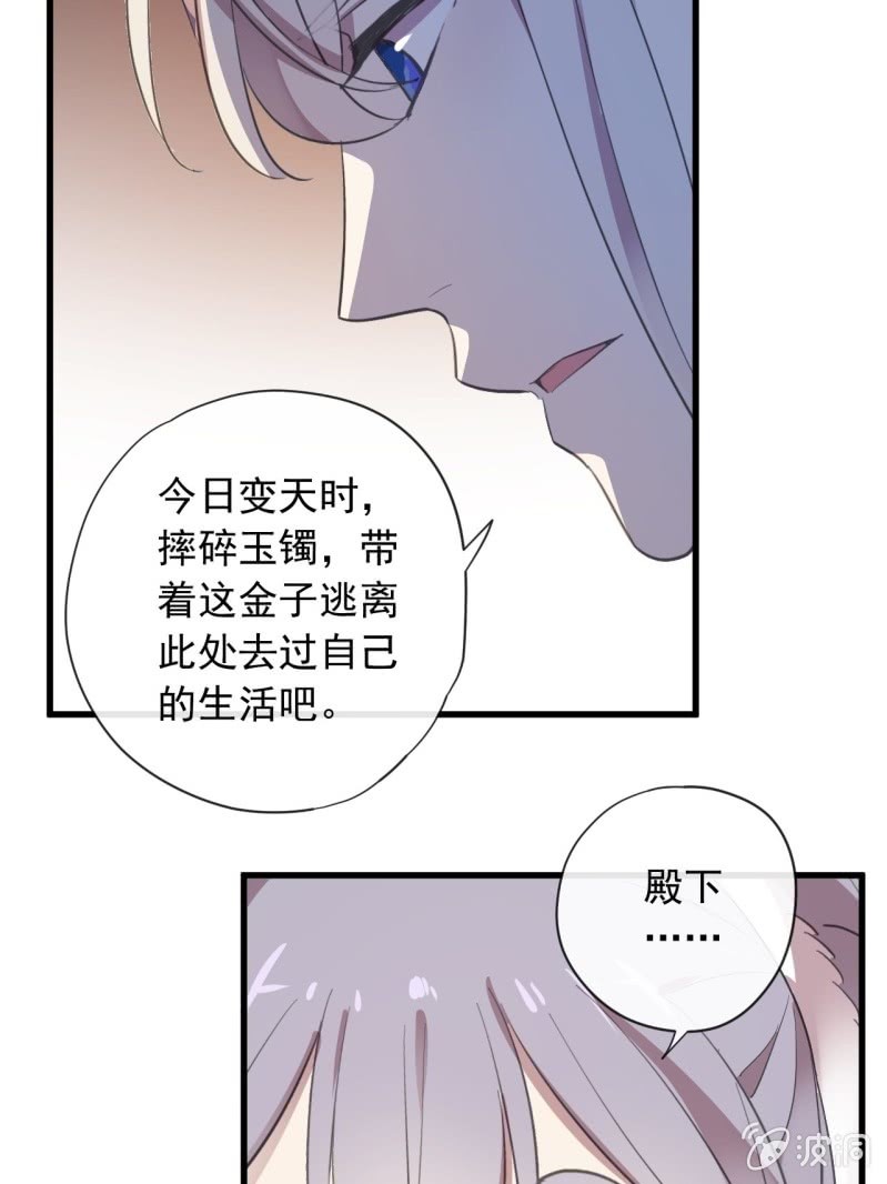 《百妖异闻》第二季 第35话-大战前夕 第17页