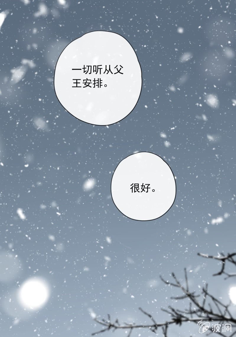 《百妖异闻》第二季 第35话-大战前夕 第29页