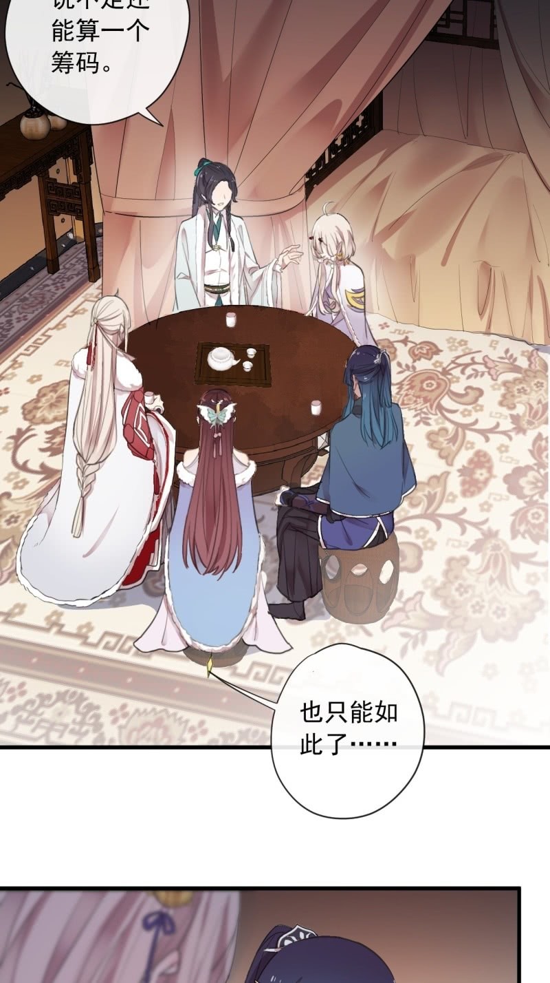 《百妖异闻》第二季 第35话-大战前夕 第4页