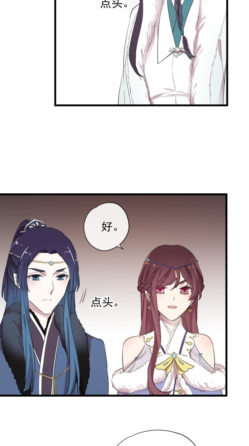 《百妖异闻》第二季 第35话-大战前夕 第7页