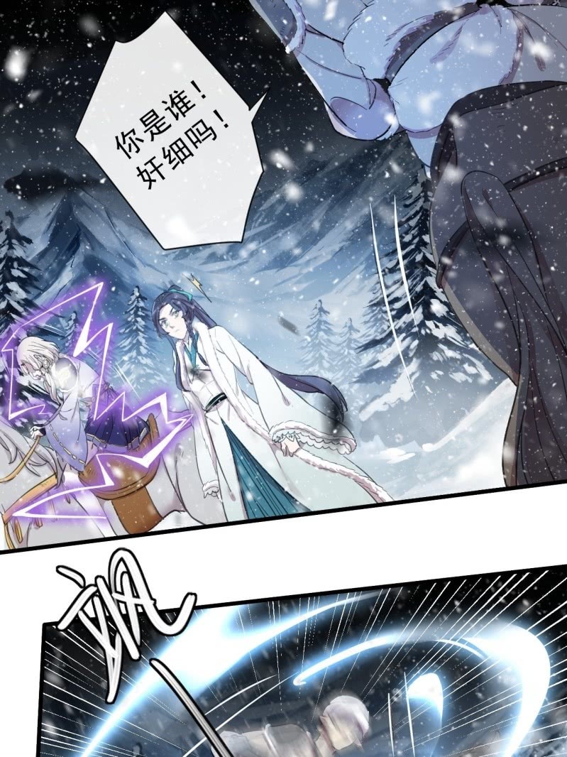 《百妖异闻》第二季 第37话-一触即发 第26页