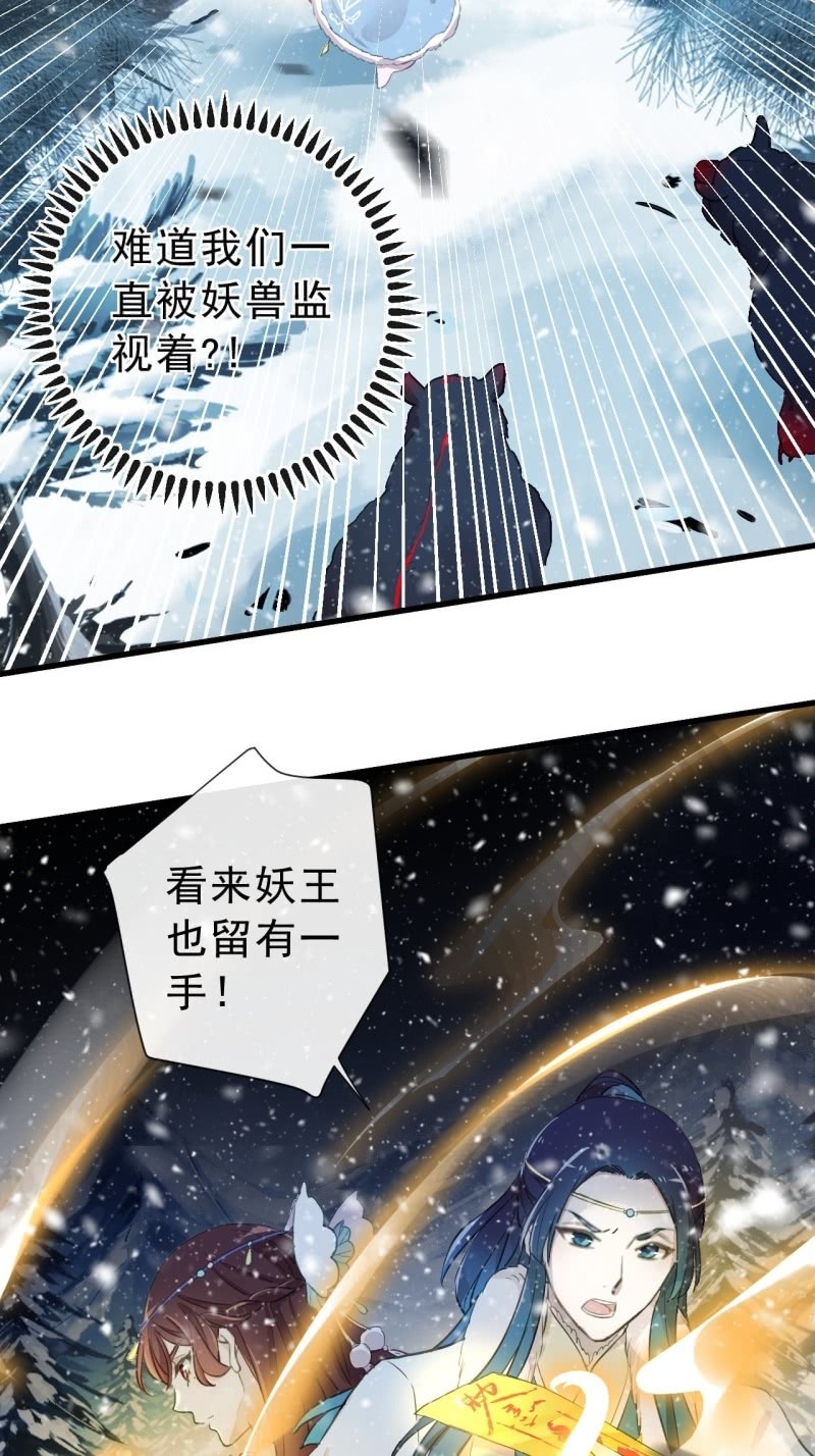 《百妖异闻》第二季 第37话-一触即发 第8页