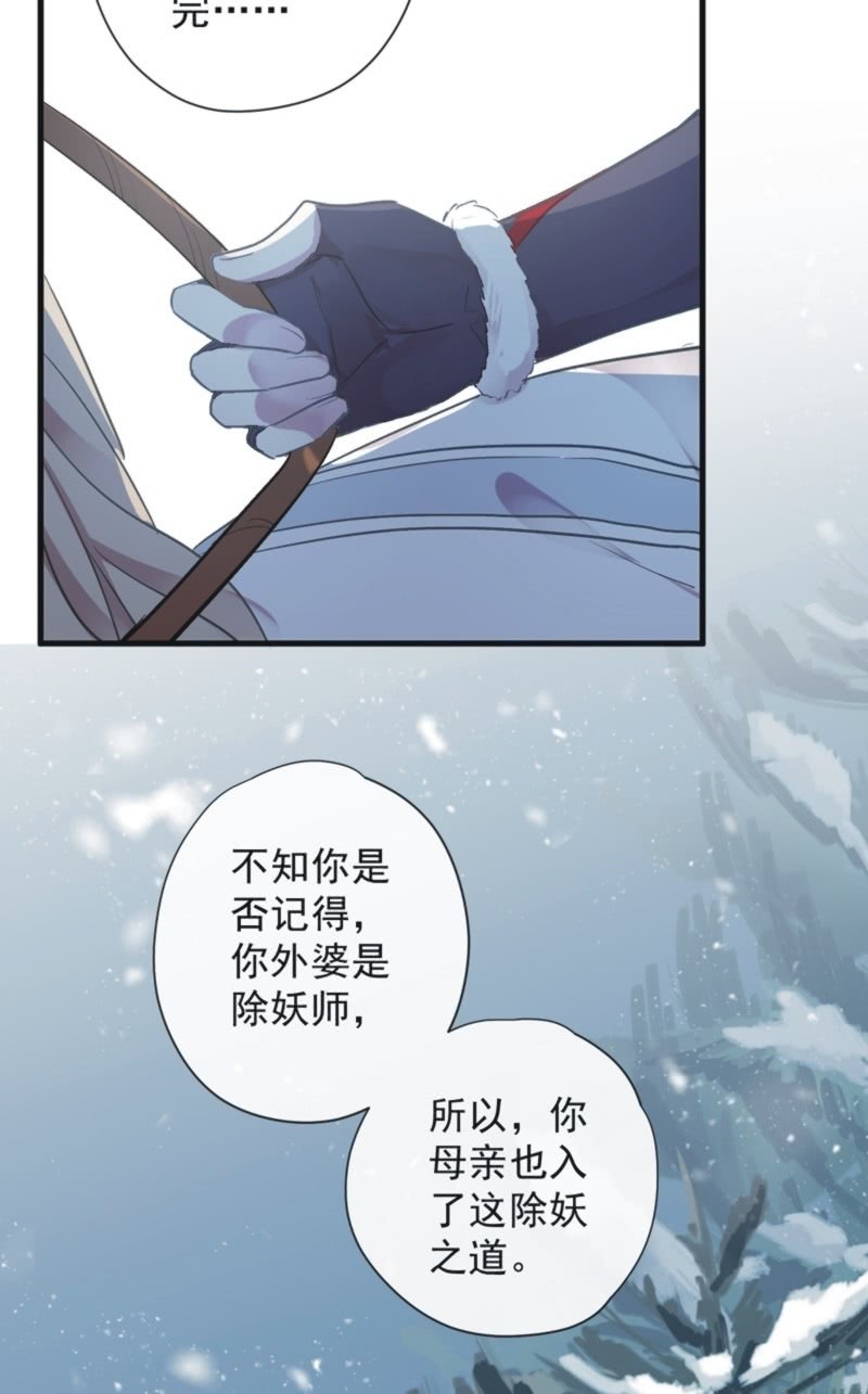 《百妖异闻》第二季 第36话-前尘往事 第18页