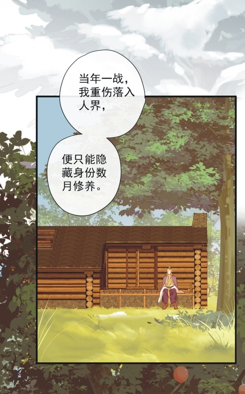 《百妖异闻》第二季 第36话-前尘往事 第20页