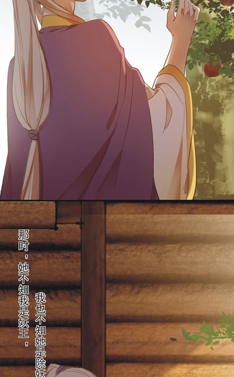 《百妖异闻》第二季 第36话-前尘往事 第22页