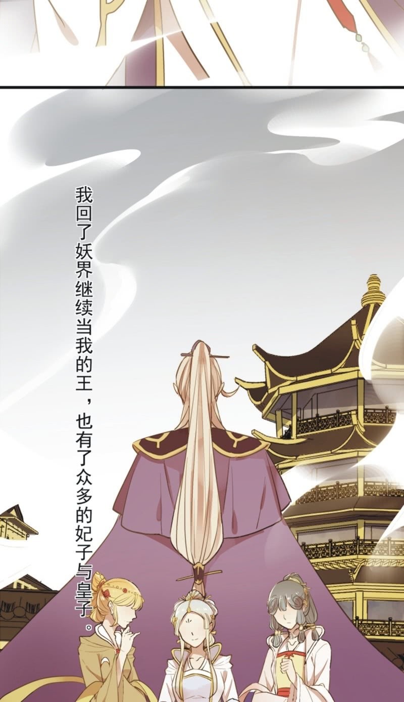 《百妖异闻》第二季 第36话-前尘往事 第27页