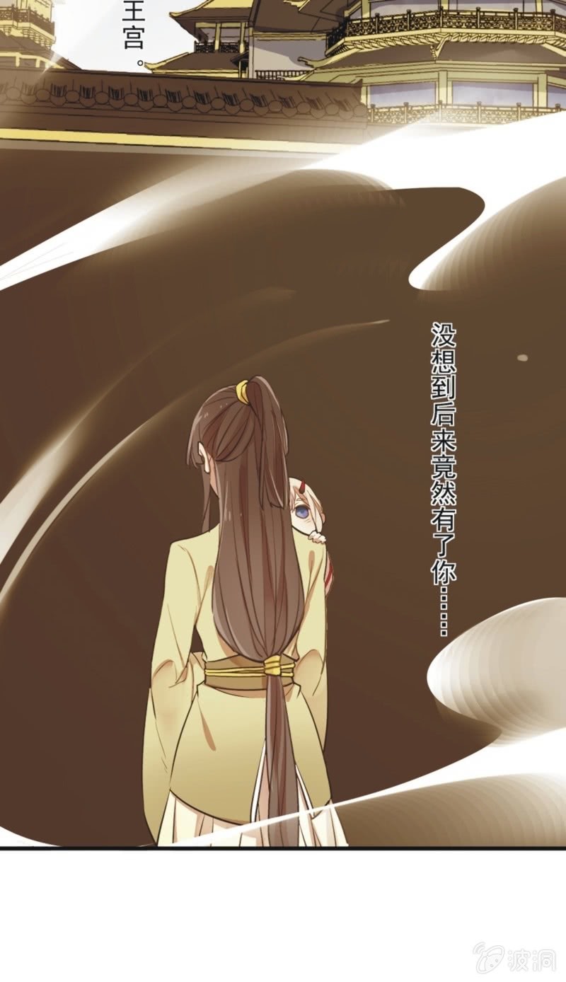 《百妖异闻》第二季 第36话-前尘往事 第33页