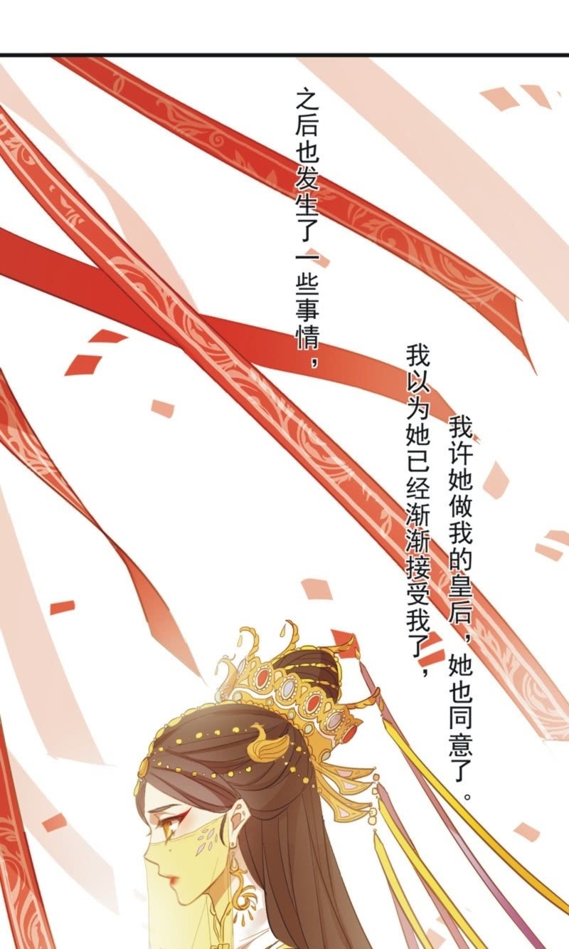 《百妖异闻》第二季 第36话-前尘往事 第34页