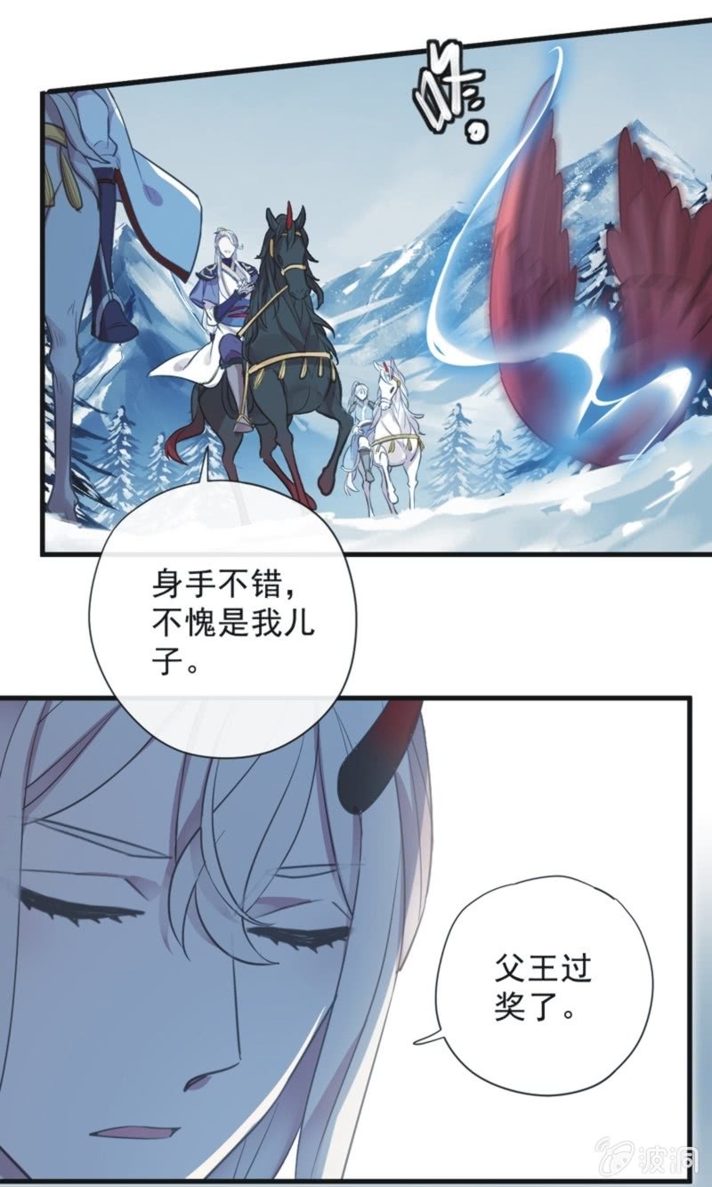 《百妖异闻》第二季 第36话-前尘往事 第5页