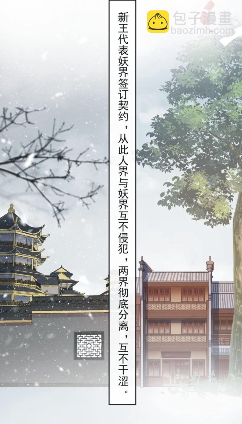 《百妖异闻》第二季 第41话-就此了结 第25页