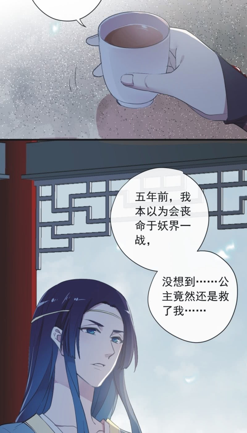 《百妖异闻》第二季 第41话-就此了结 第30页