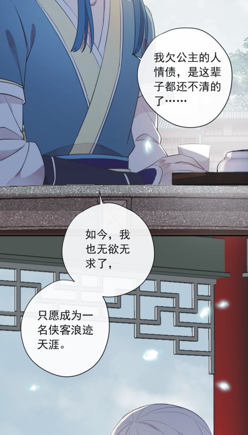 《百妖异闻》第二季 第41话-就此了结 第31页