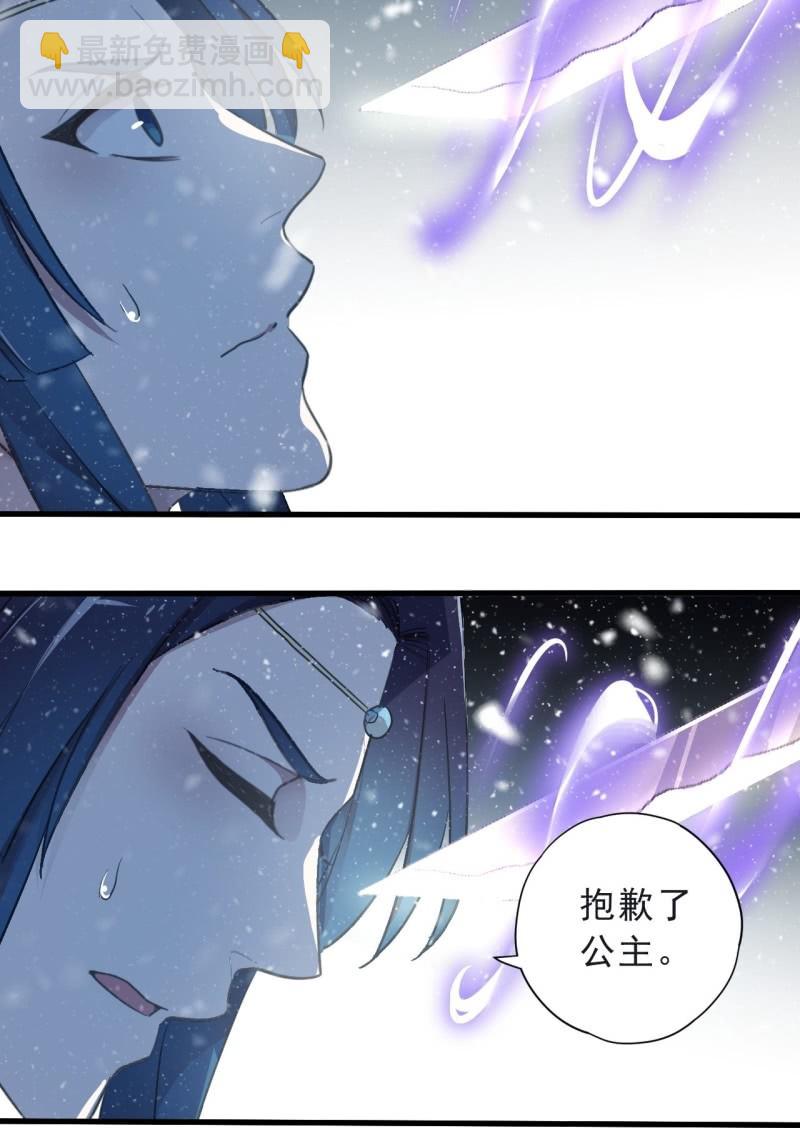 《百妖异闻》第二季 第38话-风尘之变 第26页