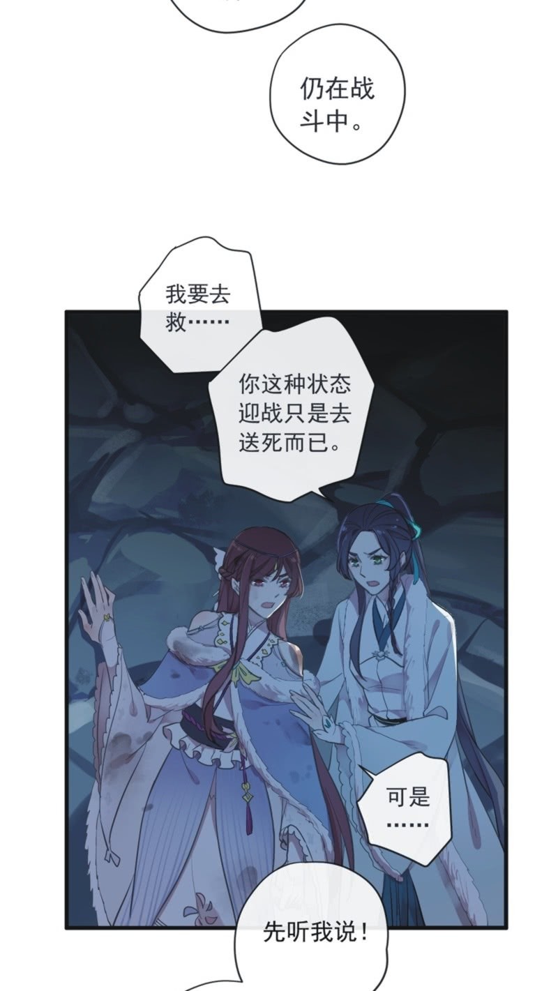 《百妖异闻》第二季 第39话-大战正酣 第30页