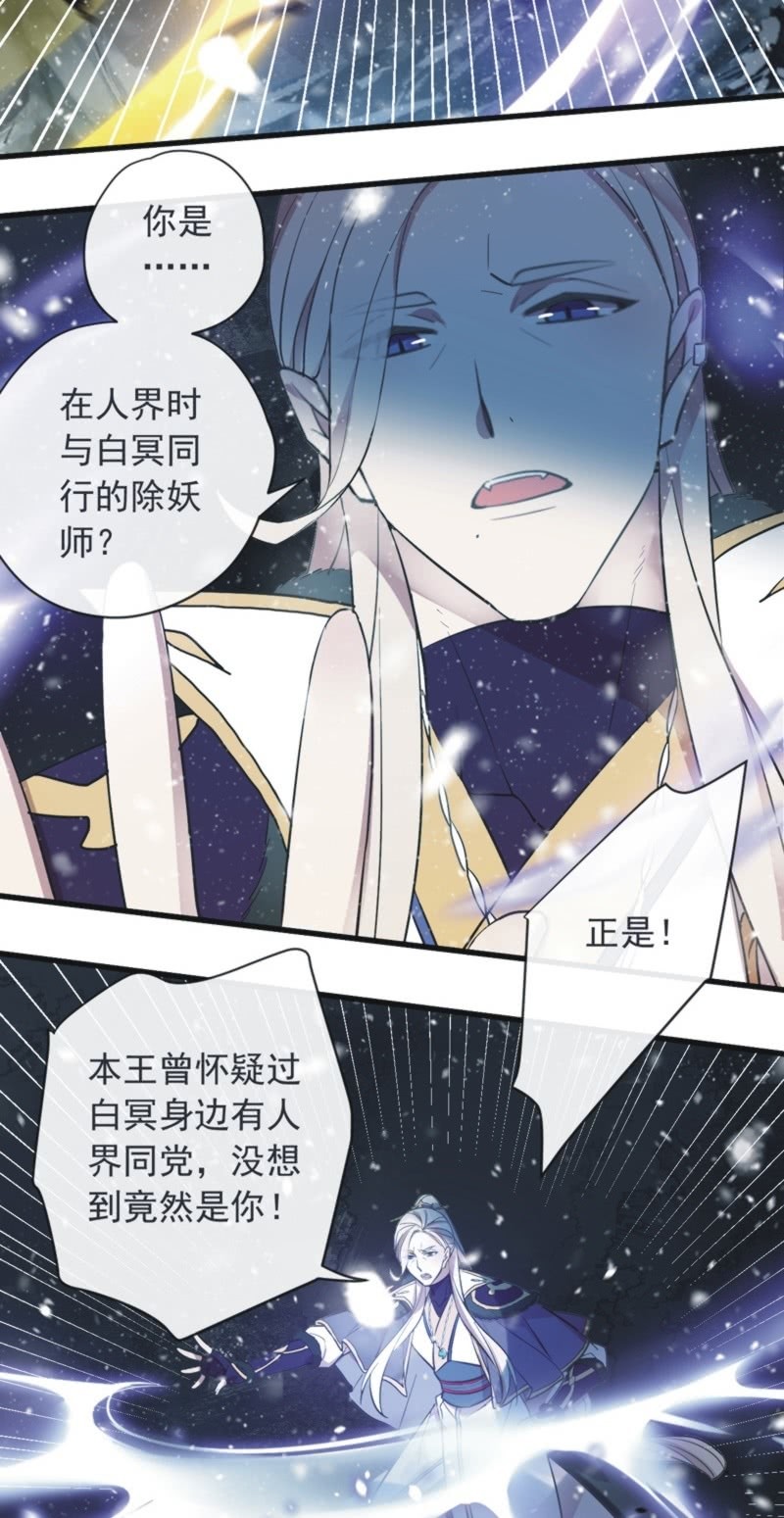 《百妖异闻》第二季 第39话-大战正酣 第7页
