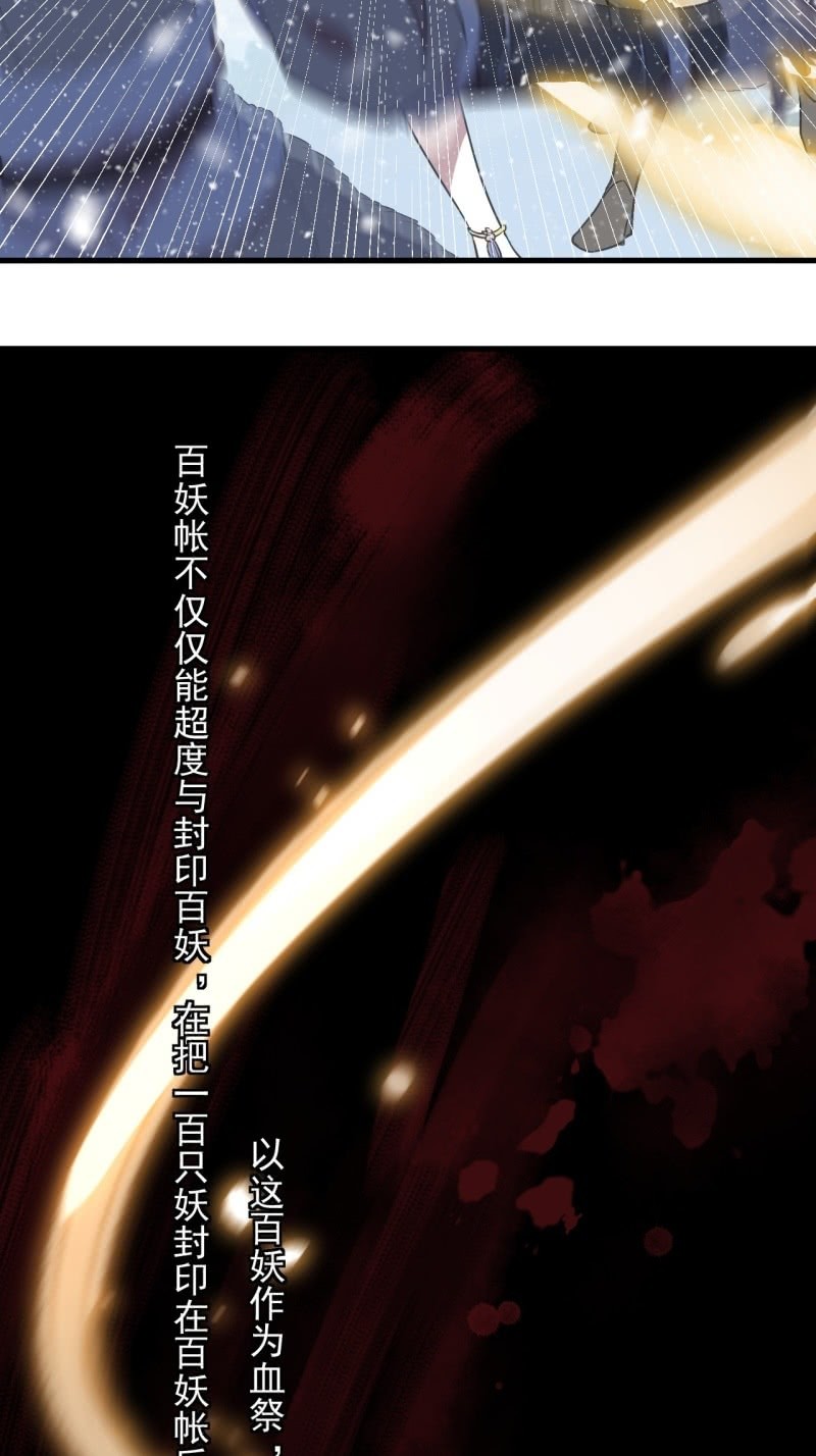 《百妖异闻》第二季 第40话-刀剑相向 第3页