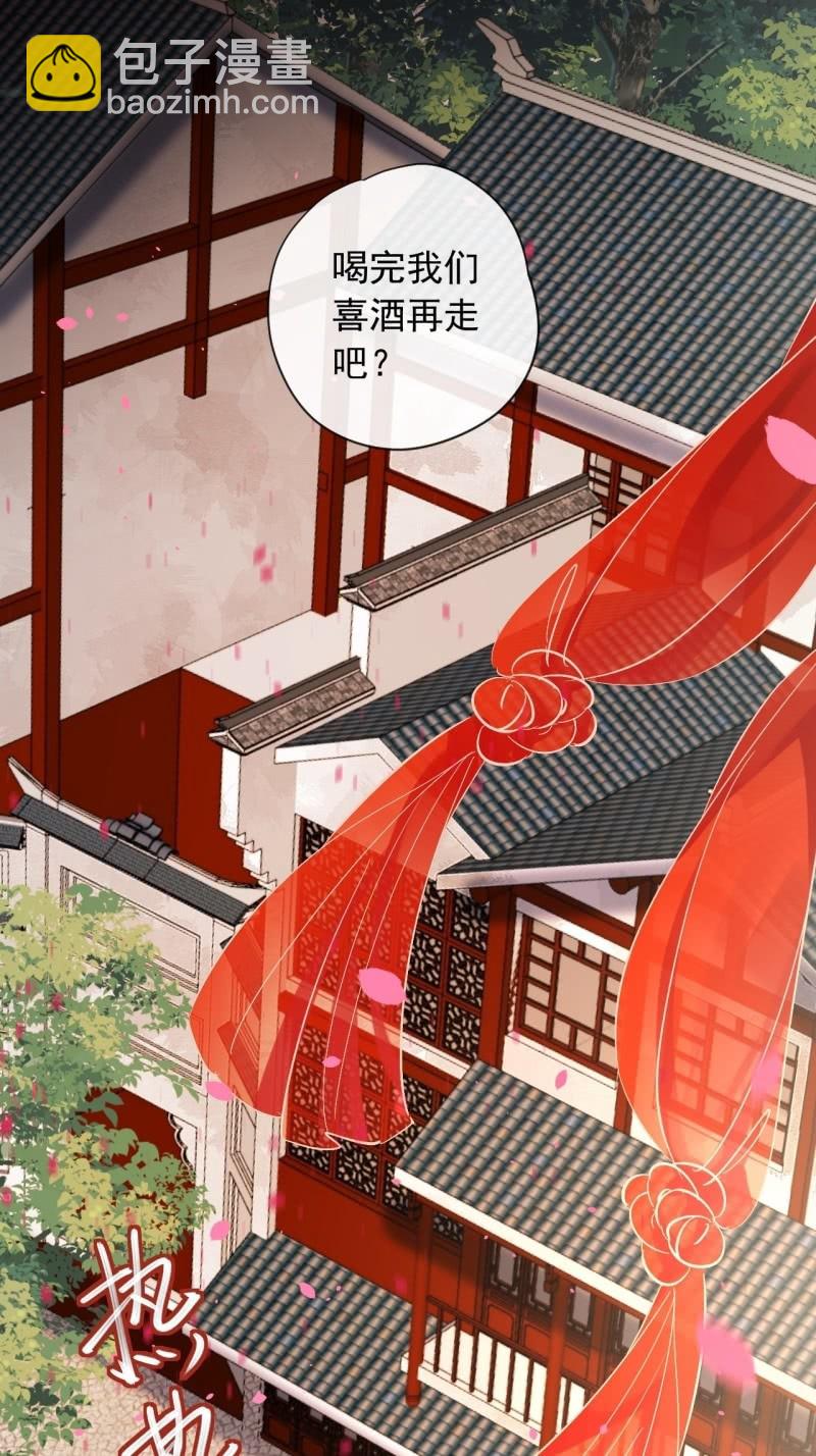 《百妖异闻》第二季 第42话-喜结良缘 第12页
