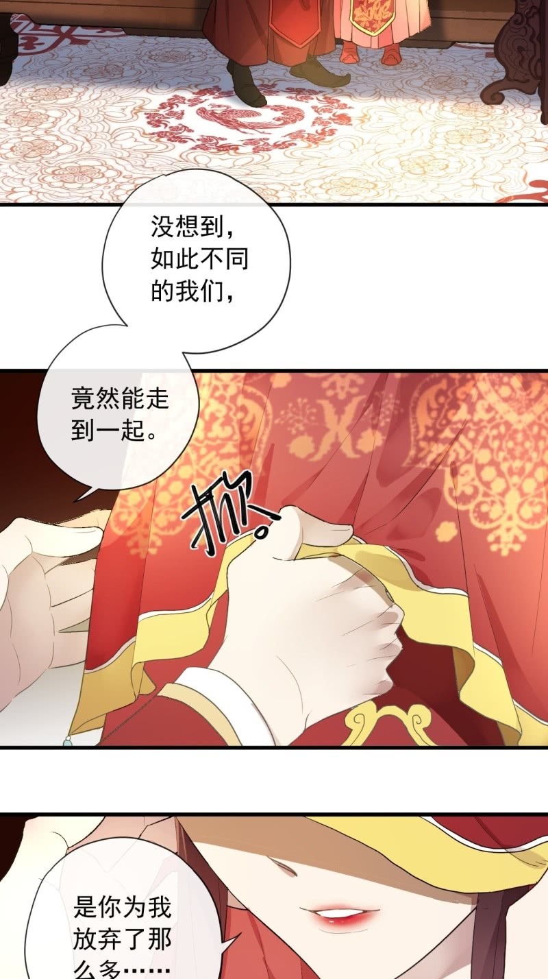 《百妖异闻》第二季 第42话-喜结良缘 第18页