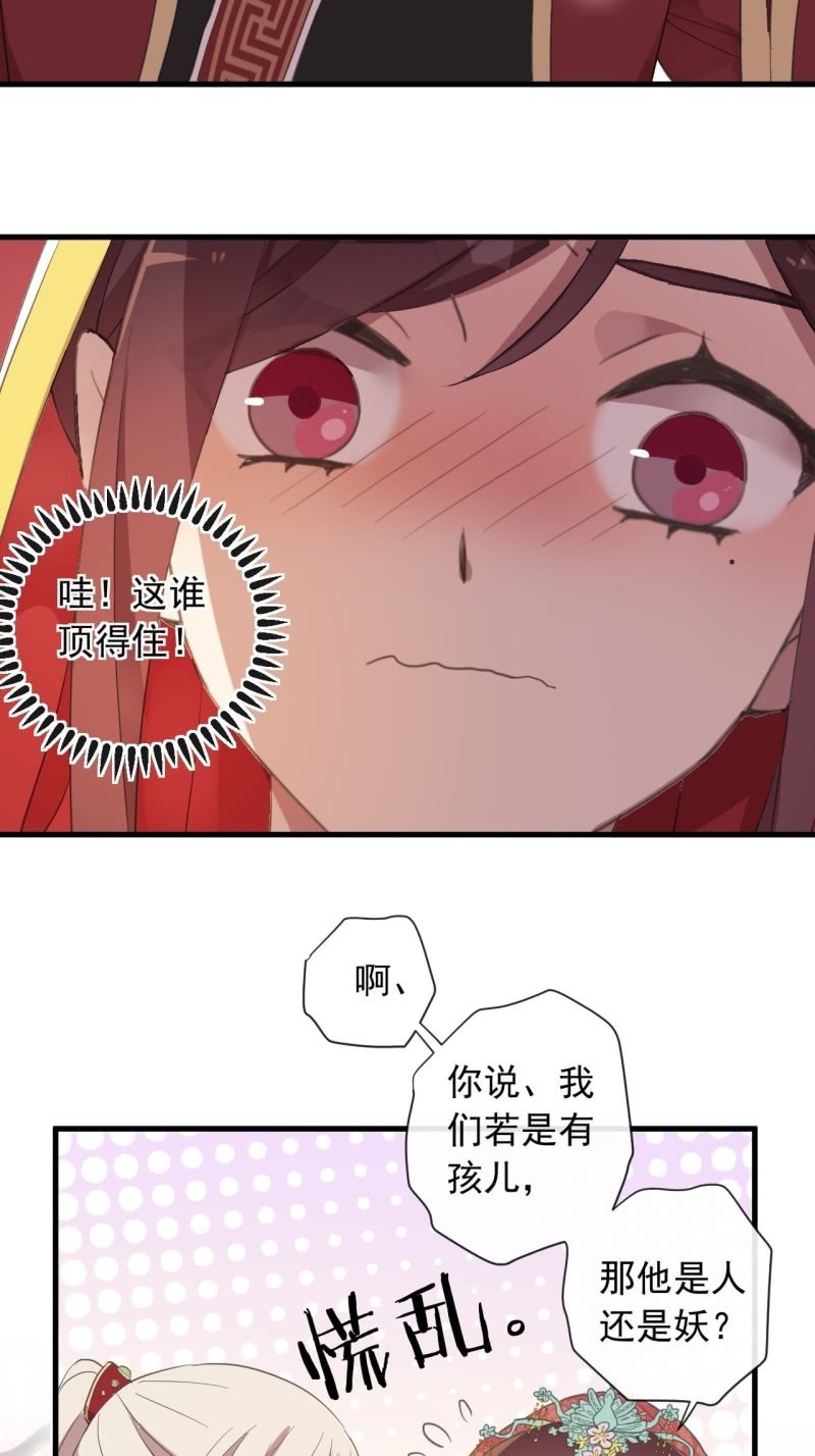 《百妖异闻》第二季 第42话-喜结良缘 第22页
