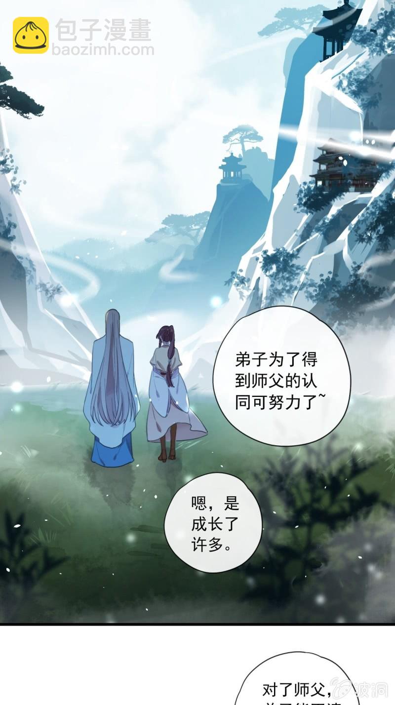 《百妖异闻》第二季 第42话-喜结良缘 第29页