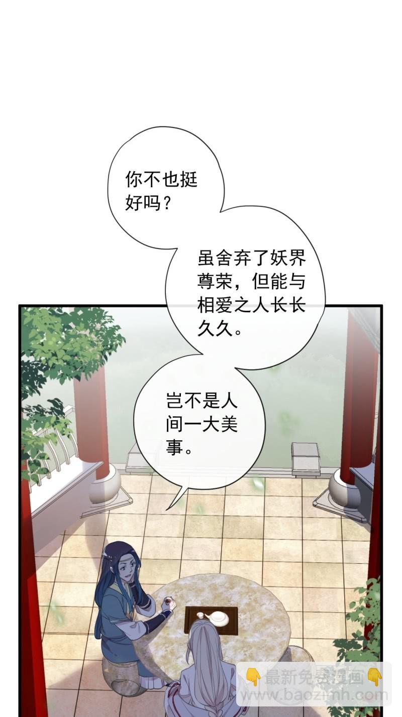 《百妖异闻》第二季 第42话-喜结良缘 第2页
