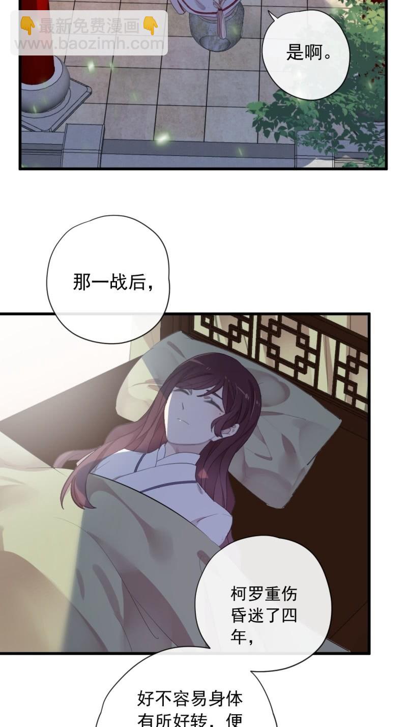 《百妖异闻》第二季 第42话-喜结良缘 第3页