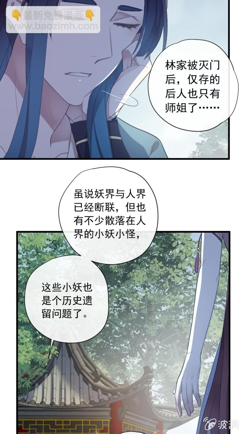 《百妖异闻》第二季 第42话-喜结良缘 第5页
