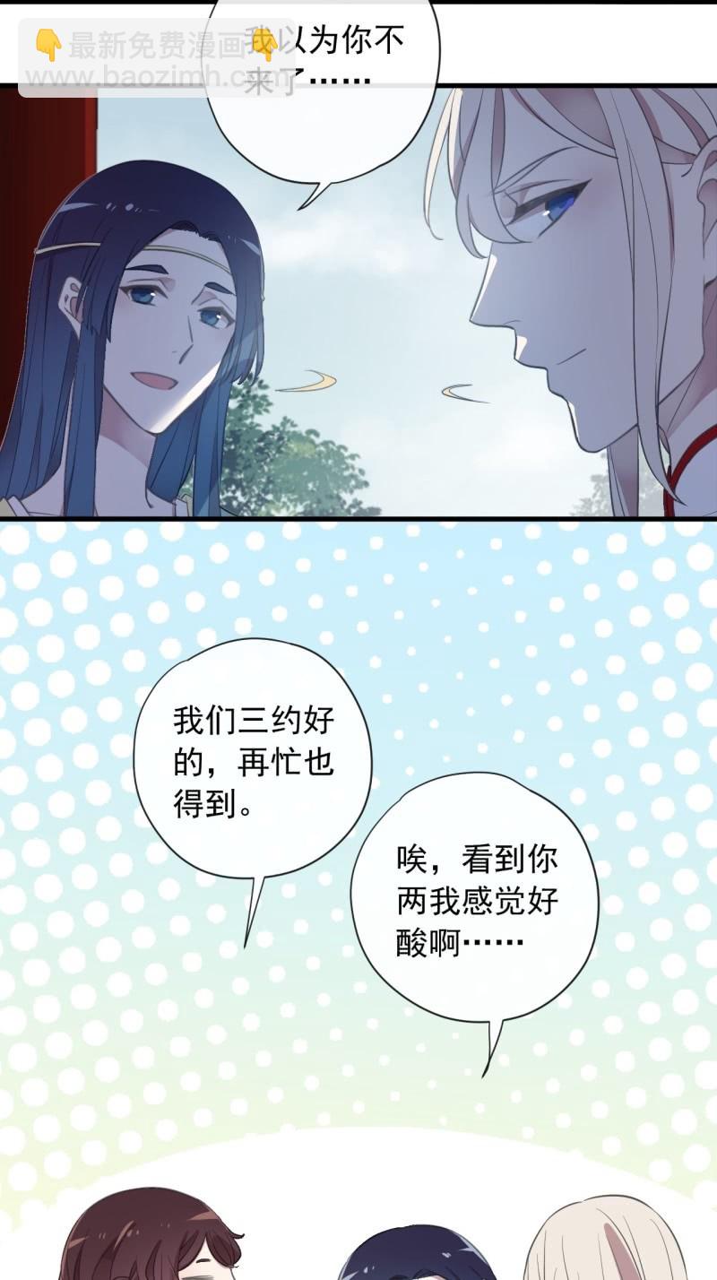 《百妖异闻》第二季 第42话-喜结良缘 第8页