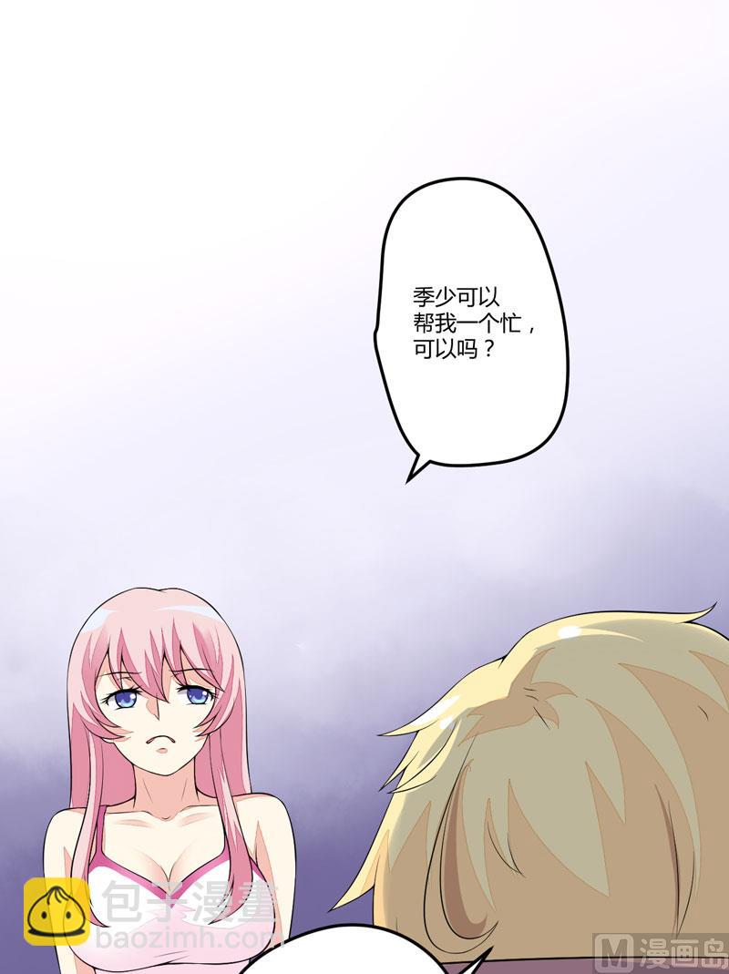 《豪门独恋帝少百日玩物》第2话 价值五百万美金！ 第11页