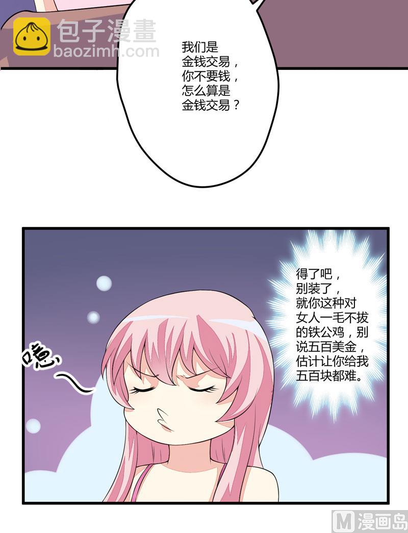 《豪门独恋帝少百日玩物》第2话 价值五百万美金！ 第12页