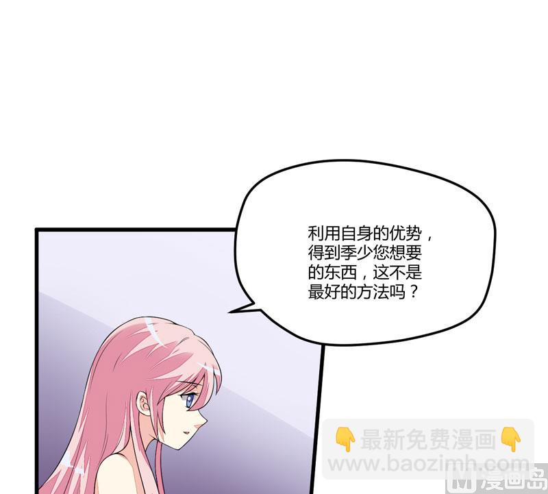 《豪门独恋帝少百日玩物》第2话 价值五百万美金！ 第13页